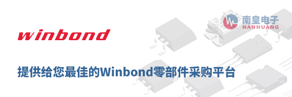 Winbond㲿ɹƽ̨